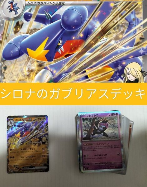最新レギュ対応 シロナのガブリアスデッキ 60枚