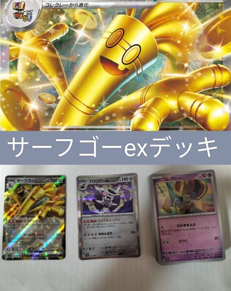 最新レギュ対応 サーフゴーデッキ 60枚