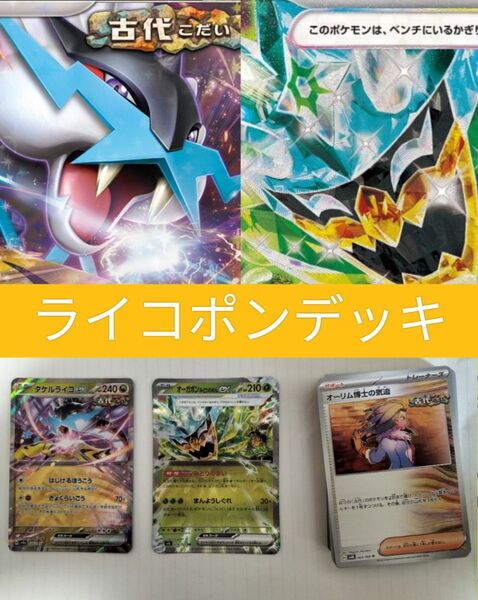 最新レギュ対応 ライコポンデッキ 60枚