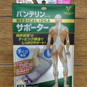 バンテリンサポーター 手くび専用 小さめ/Sサイズ シルバーグレー