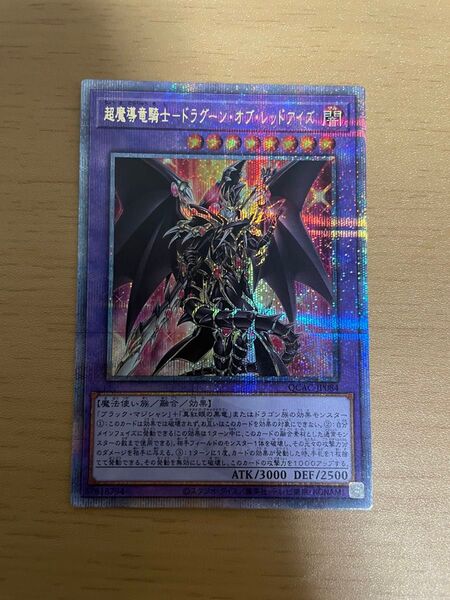 5/11出品終了 遊戯王OCG 超魔導竜騎士-ドラグーン・オブ・レッドアイズ 25thシークレットレア クオシク