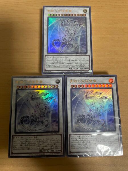 遊戯王青き眼の光臨 デッキのみ3つ 未開封