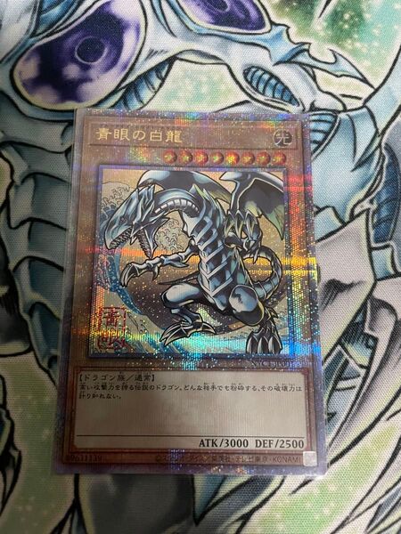 遊戯王 青眼の白龍 浮世絵風 25thシークレットレア クオシク