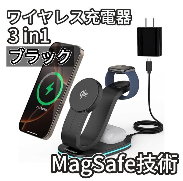 ワイヤレス充電器 3in1 MagSafe ブラック Mag-Safe AirPods アップルウォッチ 充電スタンド