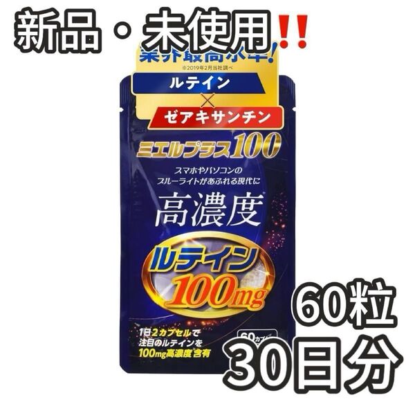 【ルテインサプリ】高濃度 サプリメント 目の疲れ ミエルプラス 1ヶ月 健康補助