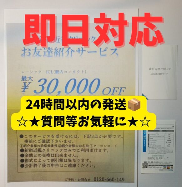 【クーポン】新宿近視クリニック ICL 友達 紹介 割引 カード 1万字以上の体験レポート付き!レーシック、ラゼックも適用