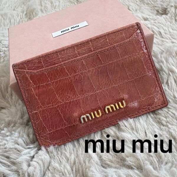 miu miu ミュウミュウ ピンク クロコ型押し パスケース カードケース アンティコ