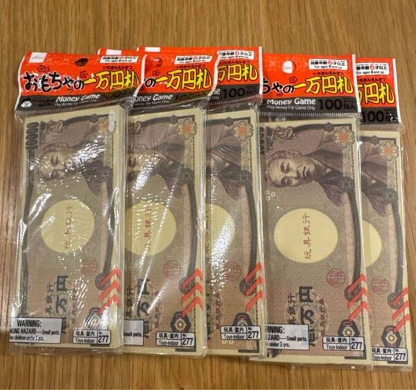 おもちゃの一万円札 玩具銀行