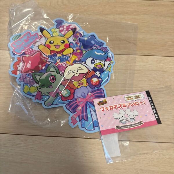 ポケモンセンター 誕生日特典 ワッカネズミプレゼント バースデーブーケカード
