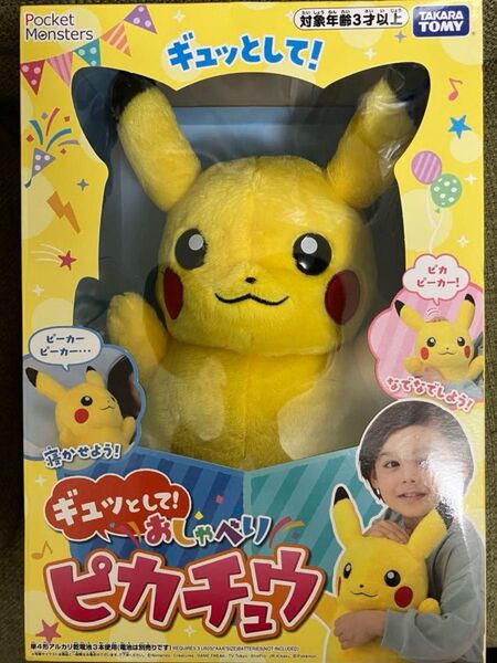 ぎゅっとしておしゃべりピカチュウ ぬいぐるみ おもちゃ