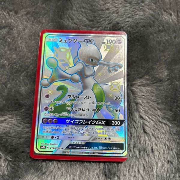 ポケモンカード ミュウツーGX SSR 219/150