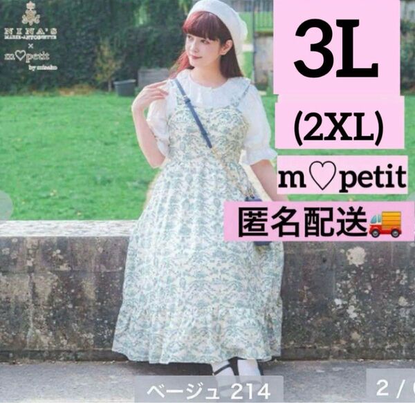 新品★青木美沙子【3L】受注生産 ニナス ジャンスカ ワンピース ベージュ ジャンパースカート ロリータ 姫 大きいサイズ 完売