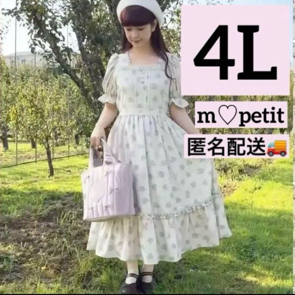 新品★青木美沙子【4L】受注生産 ワンピース ニナス ベージュ ニナス コラボ 大きいサイズ ロリータ 姫 ゴスロリ 制服