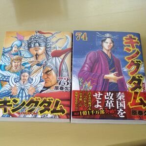 キングダム 73巻 74巻 漫画