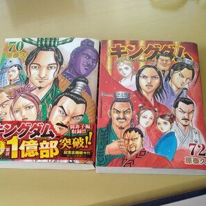 キングダム 70巻 72巻