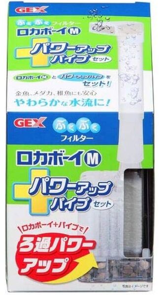 【新品・未使用品】ジェックス GEX ロカボーイ パワーアップパイプセット 水流ゆるやか ろ過パワーアップ M