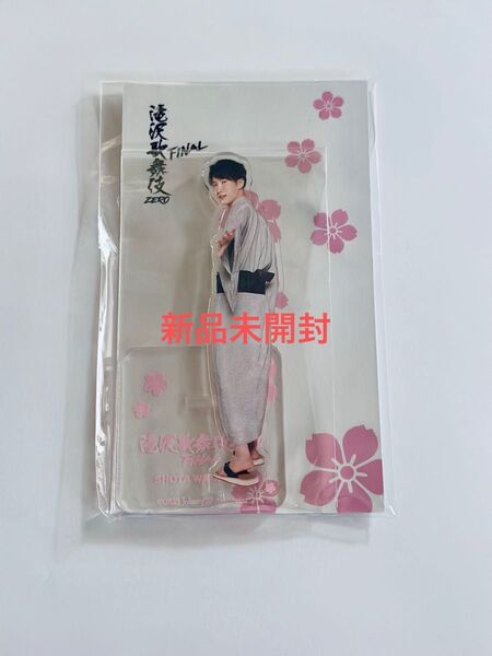 Snow Man 渡辺翔太 滝沢歌舞伎 アクスタ 新品未開封