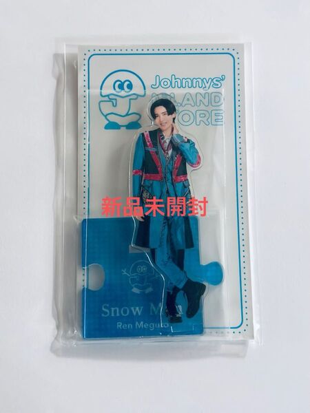 Snow Man 目黒蓮 アクリルスタンド Johnnys ISLAND STORE 20 夏 新品未開封