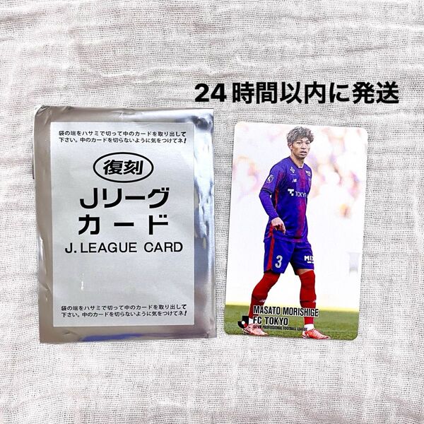 【匿名】 復刻 Jリーグチップス カード FC東京 森重真人 カルビー
