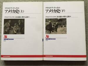 日本放送出版協会 アリステア・クックのアメリカ史 上下全2冊 鈴木健次・櫻井元雄訳 1994年第1刷