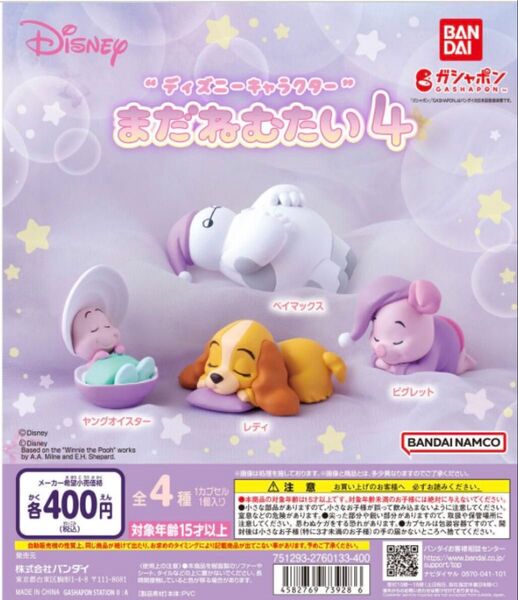 “ディズニーキャラクター” まだねむたい4 ピグレット