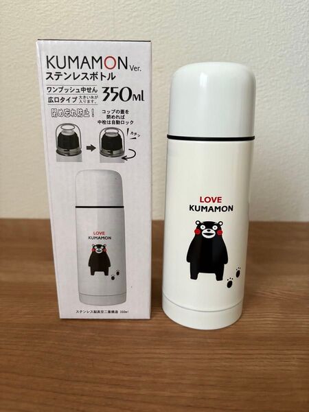 くまモン ステンレスボトル 350ml 新品 未使用