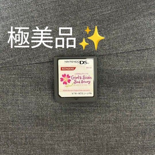 ときめきメモリアル Girl's Side 3rd Story