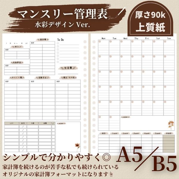 ●オリジナル家計簿item●水彩Ver. マンスリー管理表 12ヶ月分 家計管理 A5 ハンドメイド
