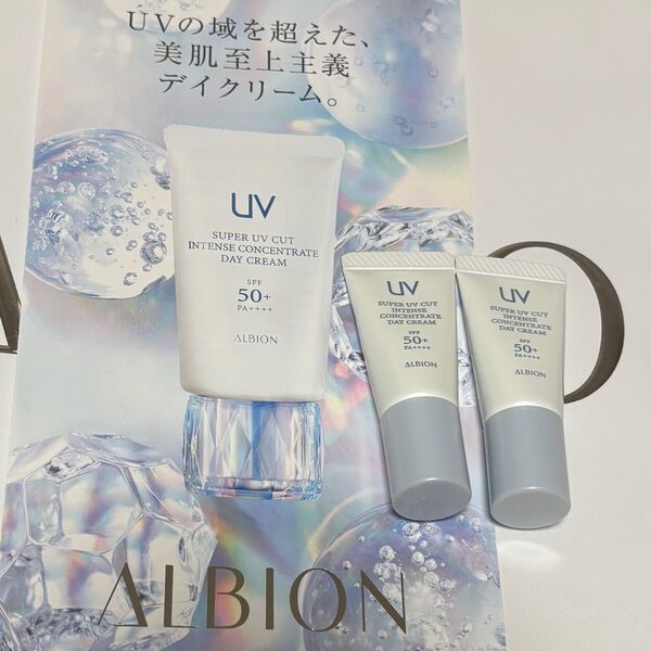 【未使用】アルビオン*スーパーUVカットインテンスコンセントレートデイクリーム*4g2本