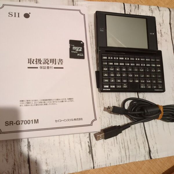 電子辞書 セイコーSII SR-G7001M