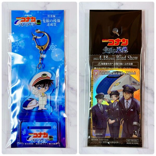名探偵コナン JR スタンプラリー 長野駅 景品 アクリルスタンド キーホルダー キラキラ カード 隻眼の残像 達成賞 長野