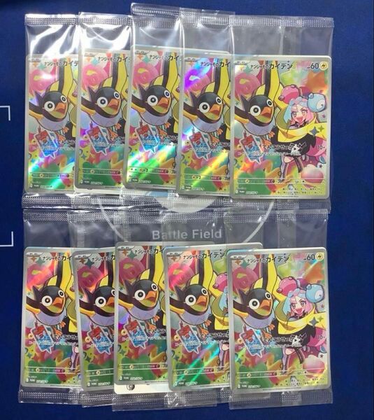 ナンジャモのカイデン 10枚セット AR 未開封 プロモ ポケモンカード