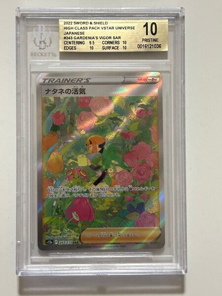 ポケモンカード ナタネの活気 SAR BGS10 ゴールドラベル VSTARユニバース