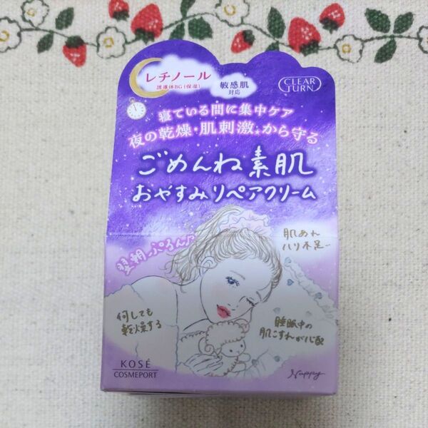 【新品】コーセー コスメポート クリアターン ごめんね素肌 おやすみリペアクリーム