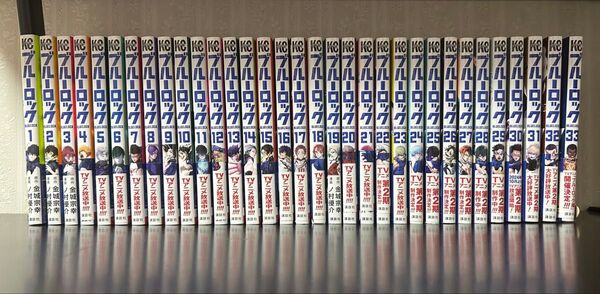 ブルーロック 1-33巻セット