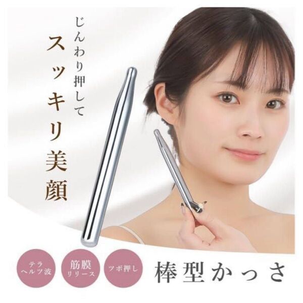 テラヘルツカッサ 美人 【テラヘルツ純度99.9%】かっさテラヘルツ テラヘルツかっさ 棒型 かっさプレート 自宅エステ