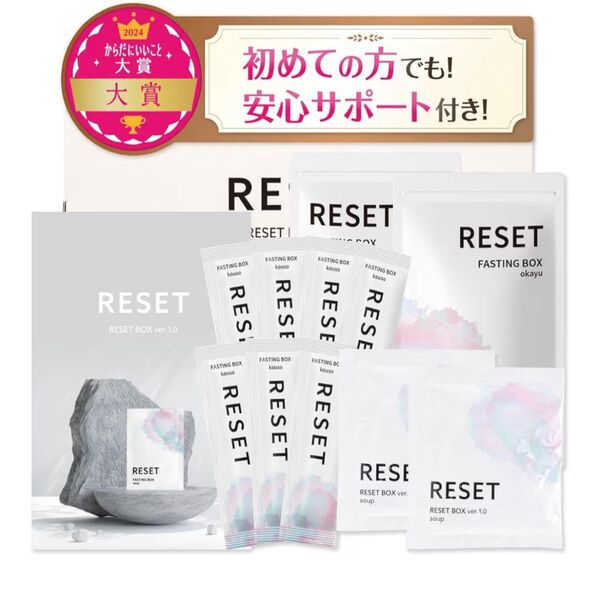 医師推奨 腸活ファスティング RESET BOX ワンデイ 酵素ドリンク おかゆ リゾット スープ 腸活 ファスティング