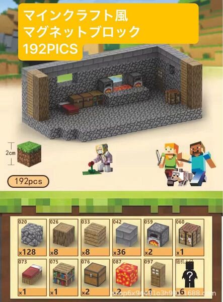 大容量192PICS マイクラ風 マグネットブロック キャラクター付き