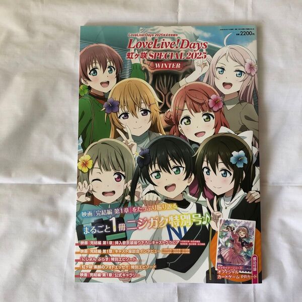 2025年4月号増刊 LoveLive!Days 虹ヶ咲SPECIAL 2025 WINTER ラブライブ