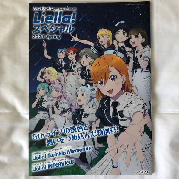 LoveLive!Days 2024年5月号増刊 Liella!スペシャル 2024 Spring