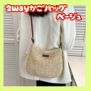 ショルダーかごバッグ 斜めがけ ベージュ 夏 カゴ ショルダーバッグ