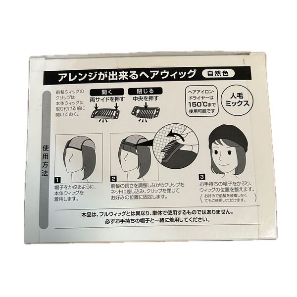 コジットのアレンジが出来るヘアウィッグ(自然色)の前髪ウィッグ