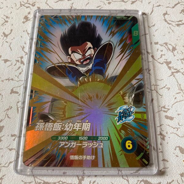 ドラゴンボールスーパーダイバーズ 孫悟飯幼年期 GDR SDV2-020