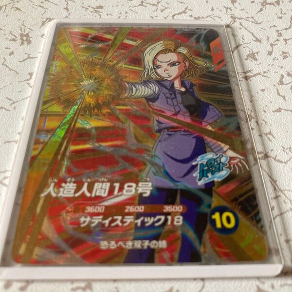 ドラゴンボールスーパーダイバーズ 人造人間18号 GDR SDV4-028