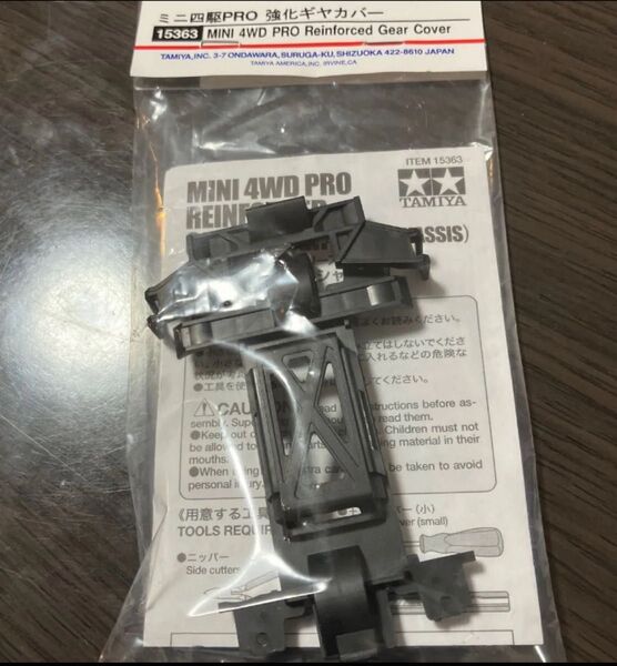 ミニ四駆Pro msシャーシ maシャーシ 強化ギアカバー