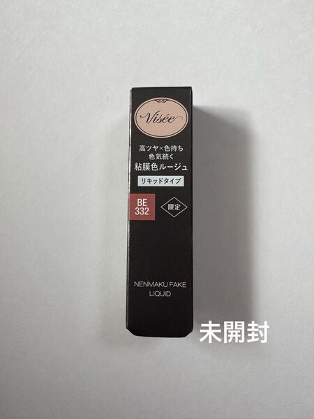 《コーセー》 ヴィセ ネンマクフェイク リキッド BE332 みつばちのワルツ 6mL 口紅 Visee