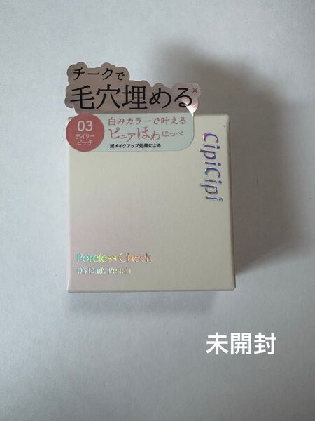 CipiCipi ポアレスチーク ブラーリングパウダーチーク (03 デイリーピーチ) 2.3g