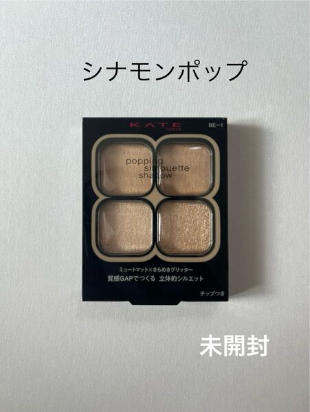 KATE ポッピングシルエットシャドウ 3.6g (BE-1 シナモンポップ)