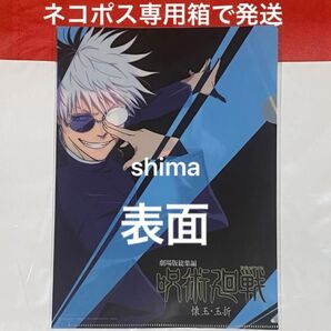 【1点】呪術廻戦 懐玉・玉折 ムビチケ購入特典 夏油傑 五条悟 クリアファイル 映画 ファイル