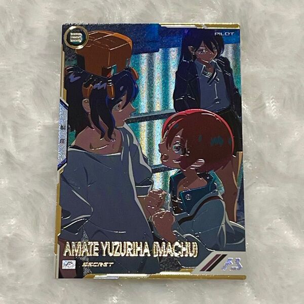 【ジークアクス】アーセナルベース ブースターパック アマテ・ユズリハ(マチュ)